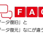「データ復旧」と「データ復元」何が違う？